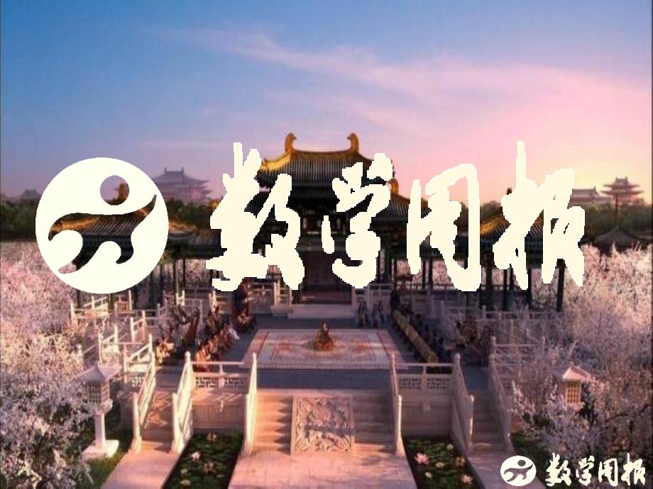 202数据的集中趋势第4课时平均数中位数和众数的选用_第1页