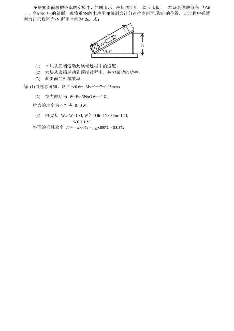 斜面计算题解析1_第1页