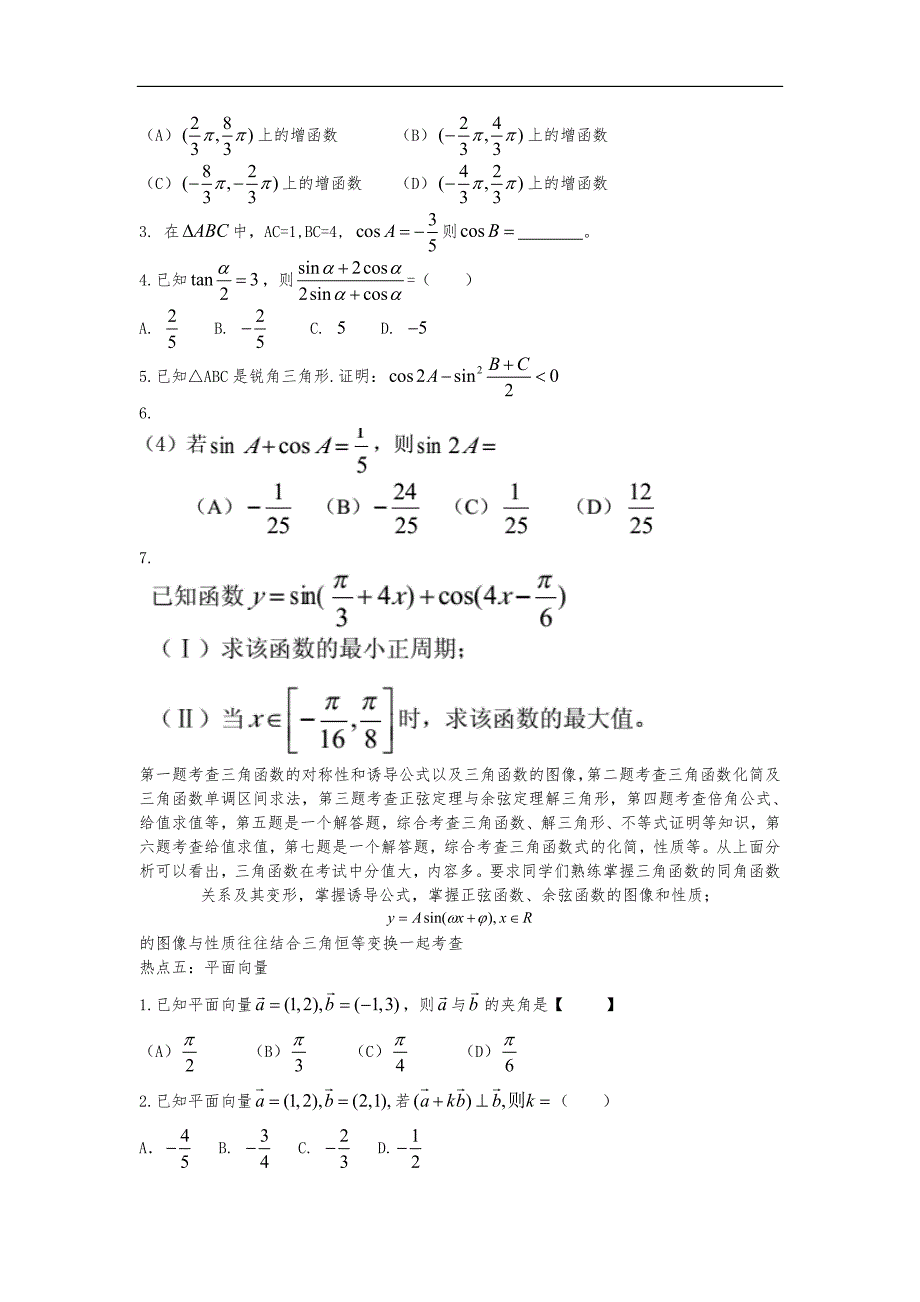 体育单招文化课数学考点分析与答题策略_第3页