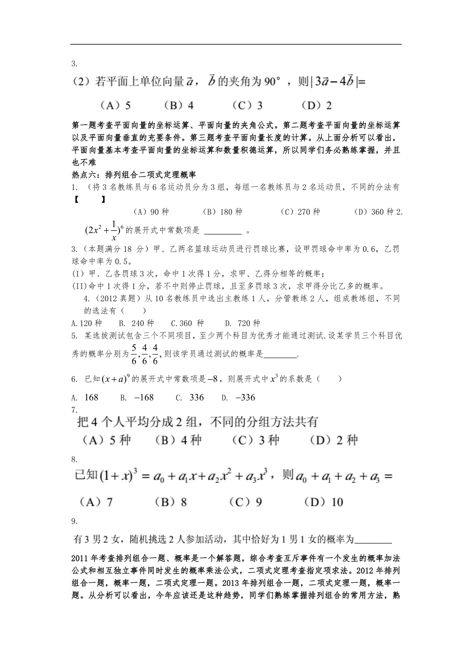 体育单招文化课数学考点分析与答题策略_第4页