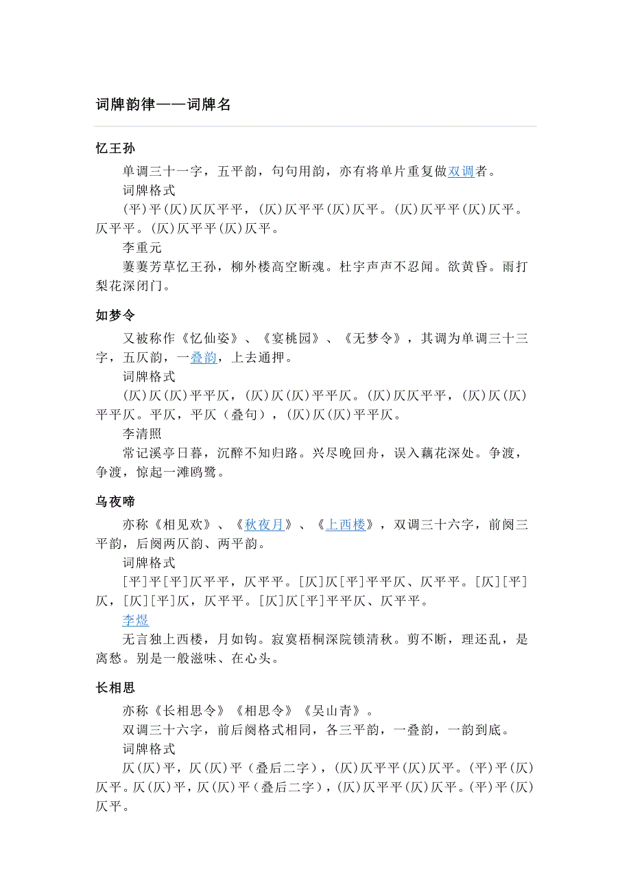 词牌韵律——词牌名.doc_第1页