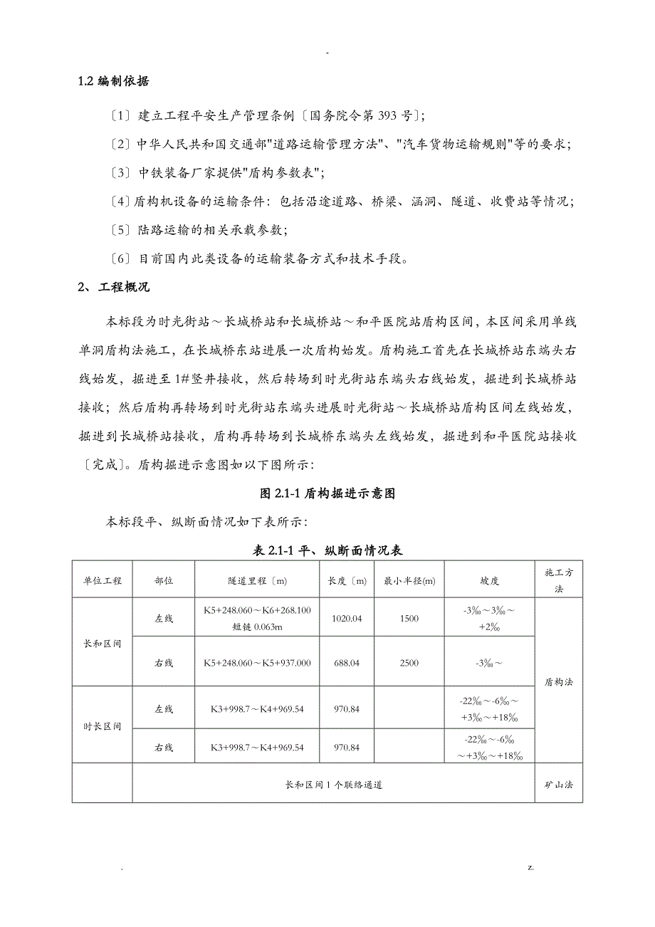 盾构机运输方案_第3页