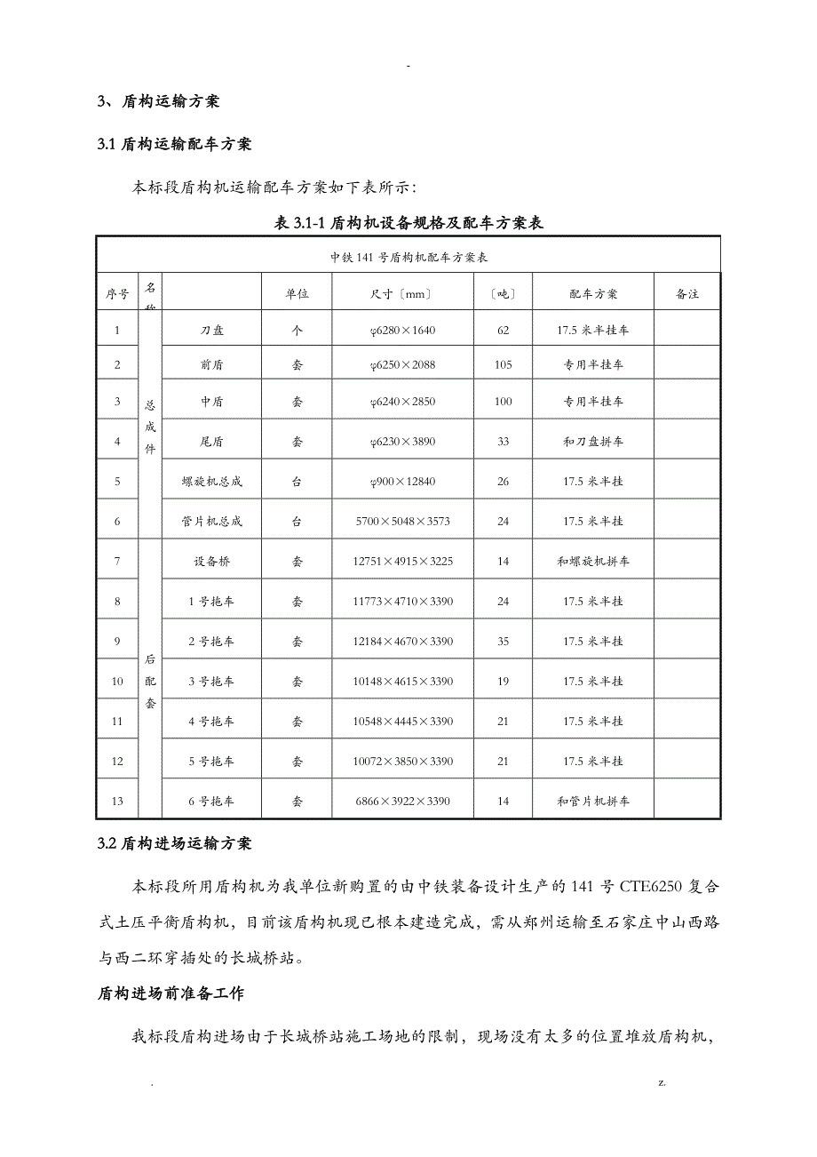 盾构机运输方案_第4页