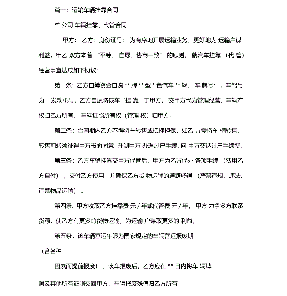 运输公司挂靠合同_第3页