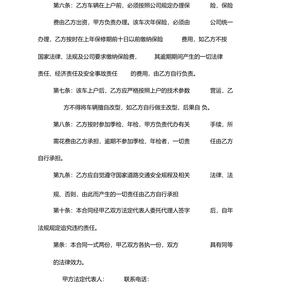 运输公司挂靠合同_第4页