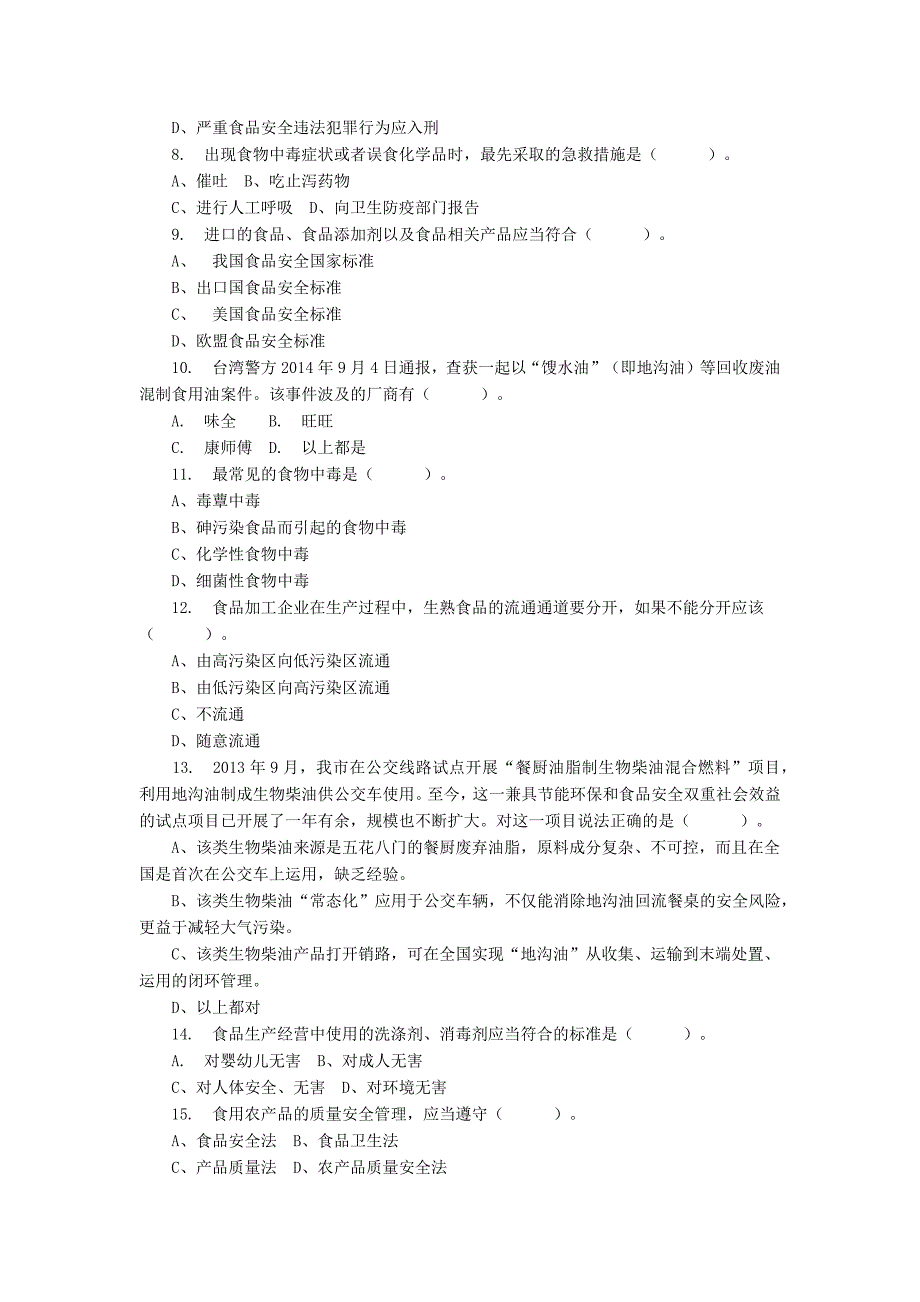 食品安全知识竞赛答案_第2页