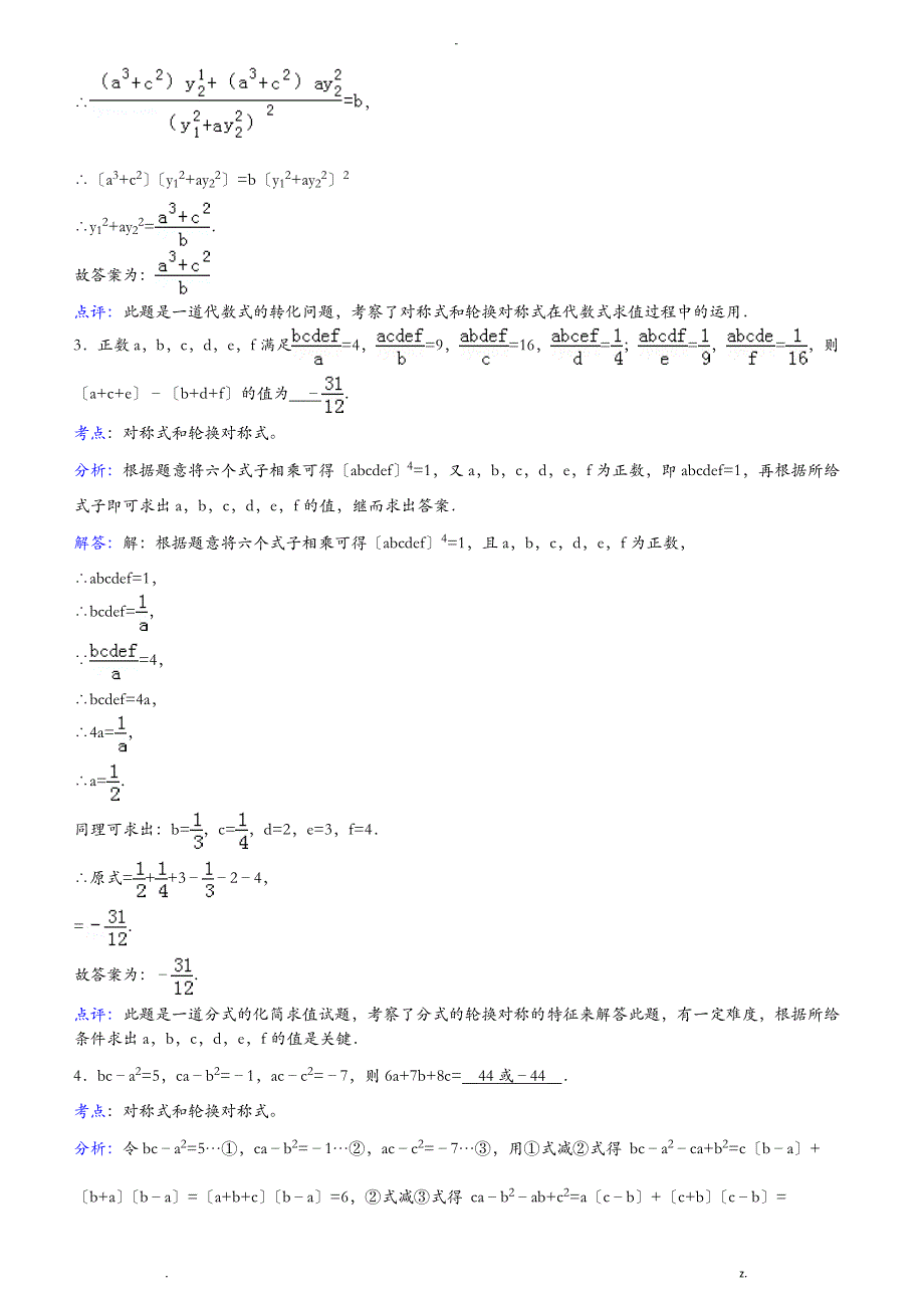 对称式和轮换对称式及问题详解_第3页