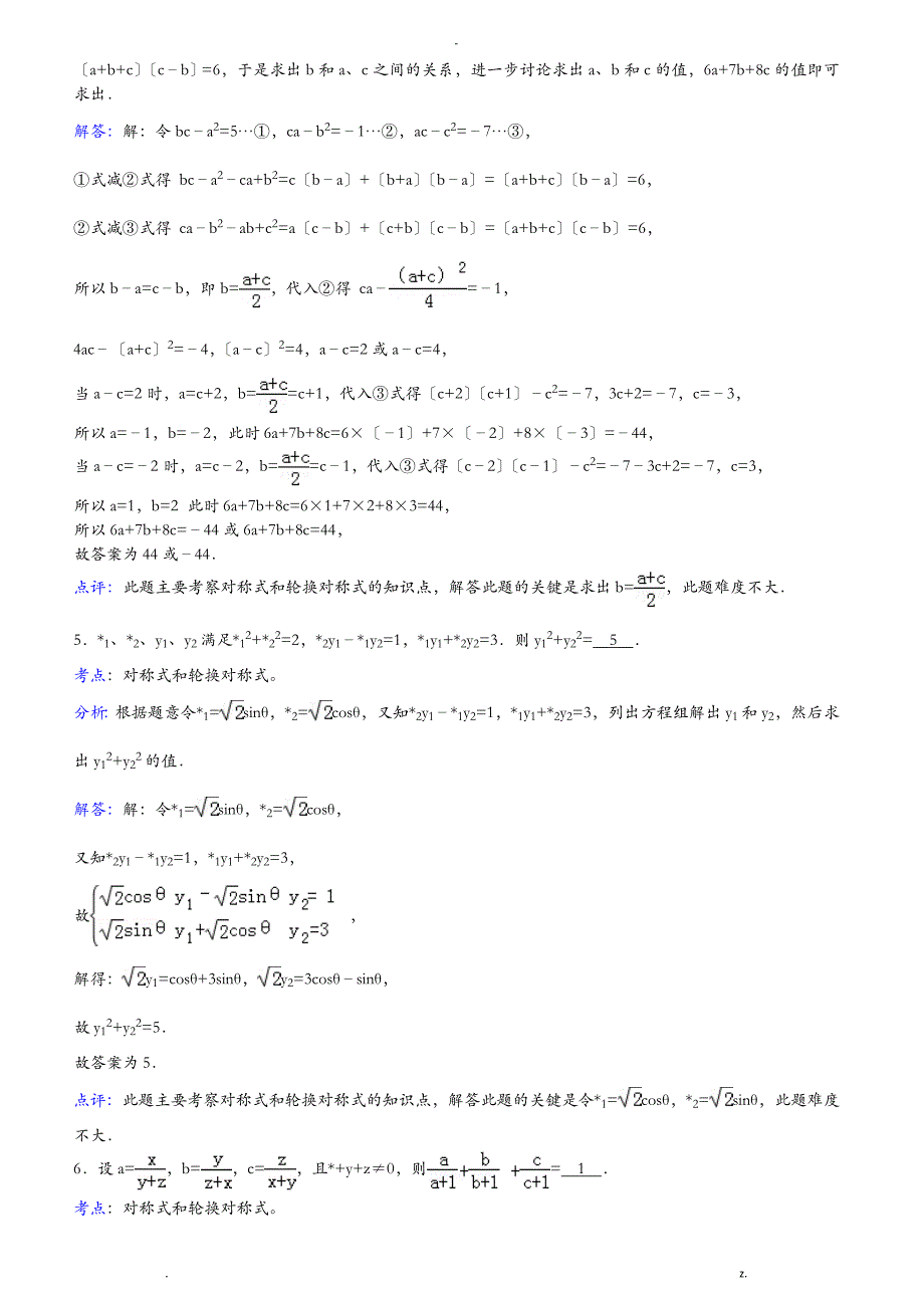 对称式和轮换对称式及问题详解_第4页