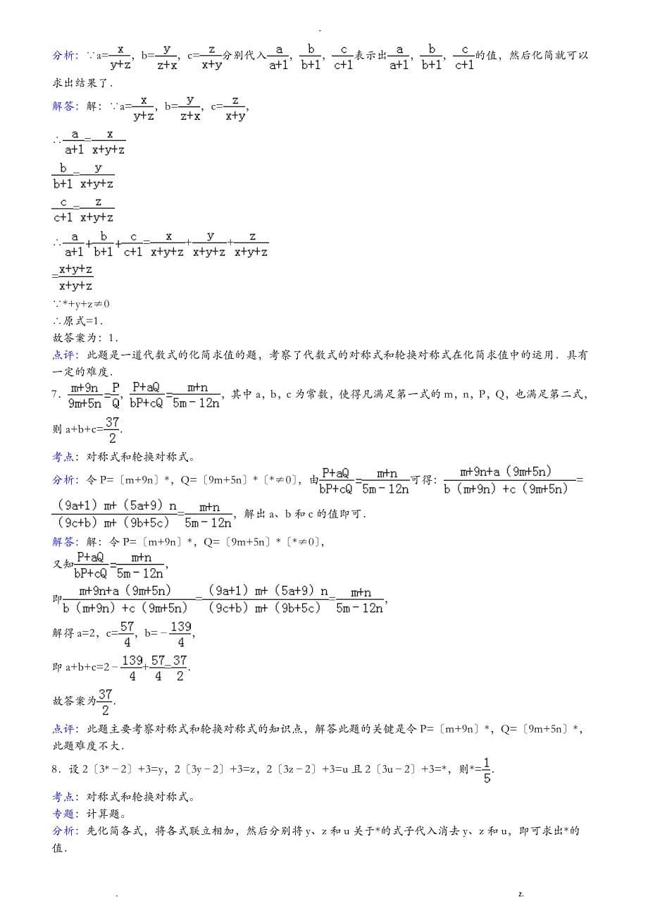 对称式和轮换对称式及问题详解_第5页