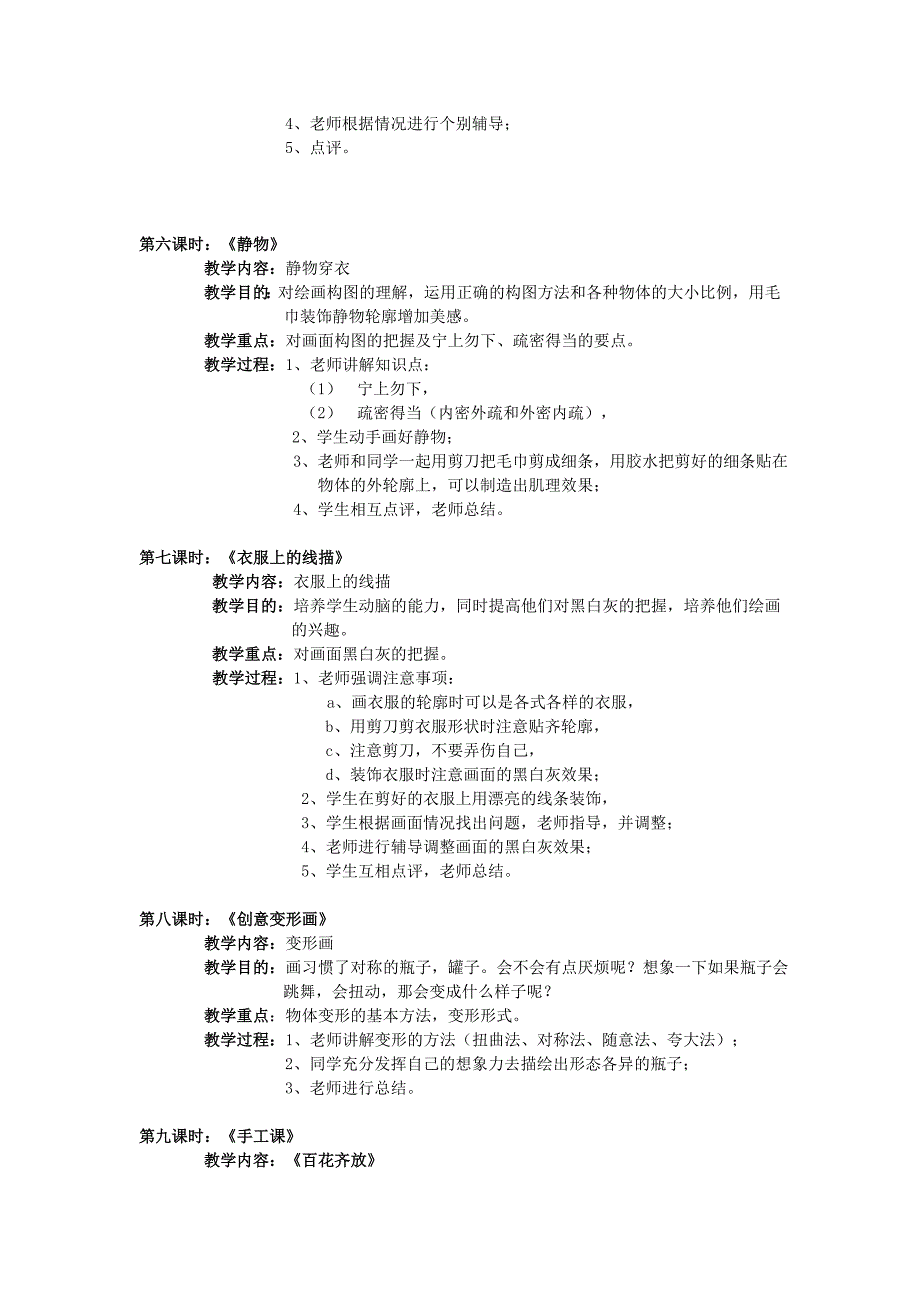 春季小大班教学计划_第3页