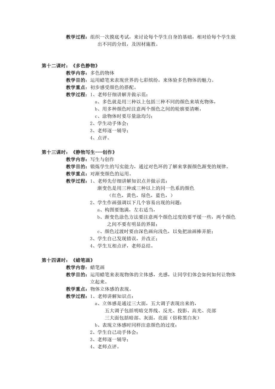 春季小大班教学计划_第5页