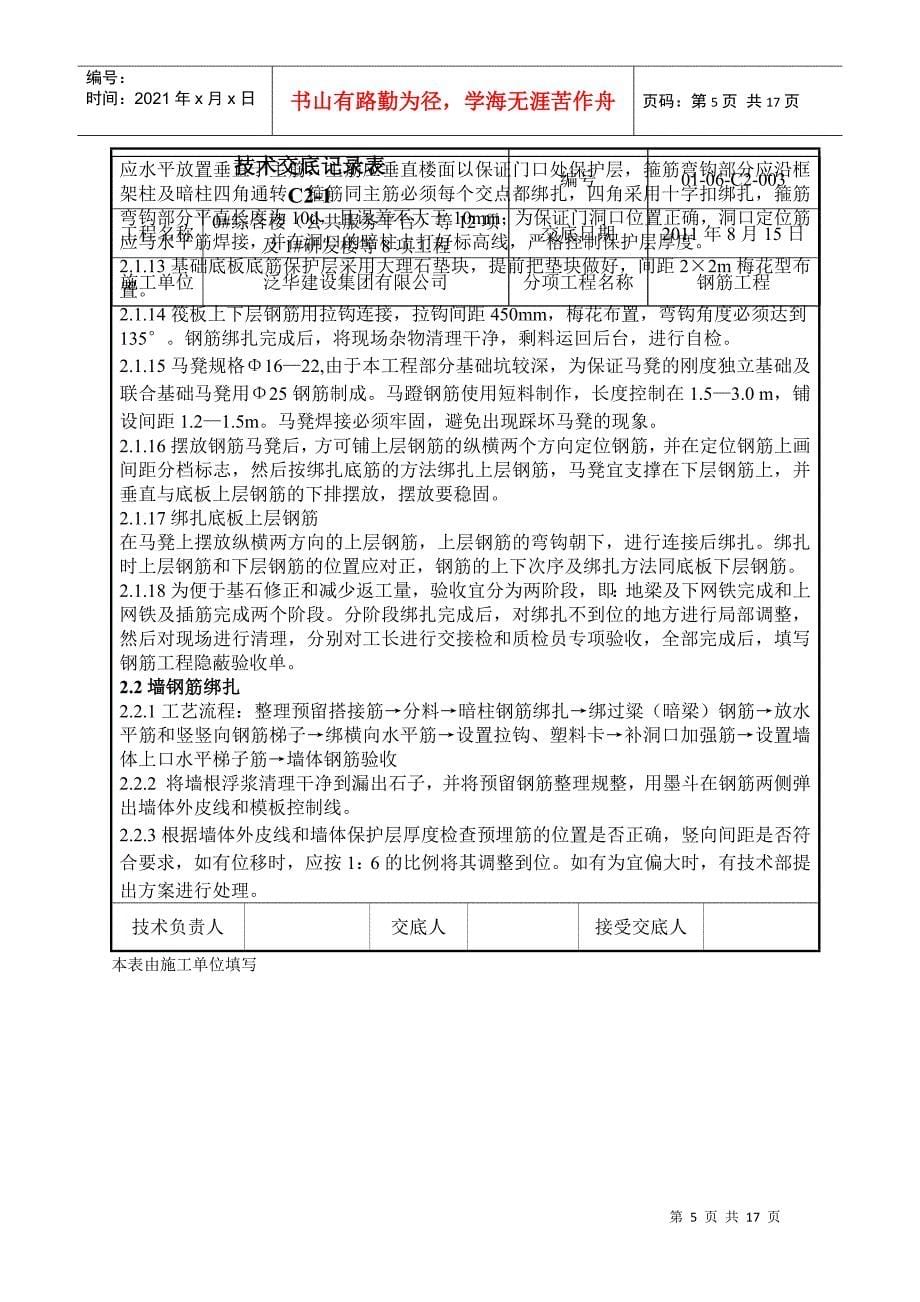 北工大软件园钢筋工程技术交底_第5页