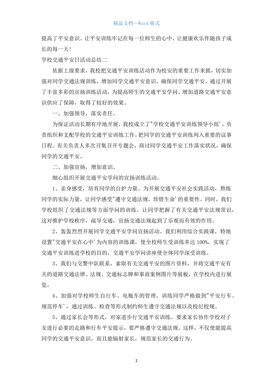 小学交通安全日活动总结.docx_第2页