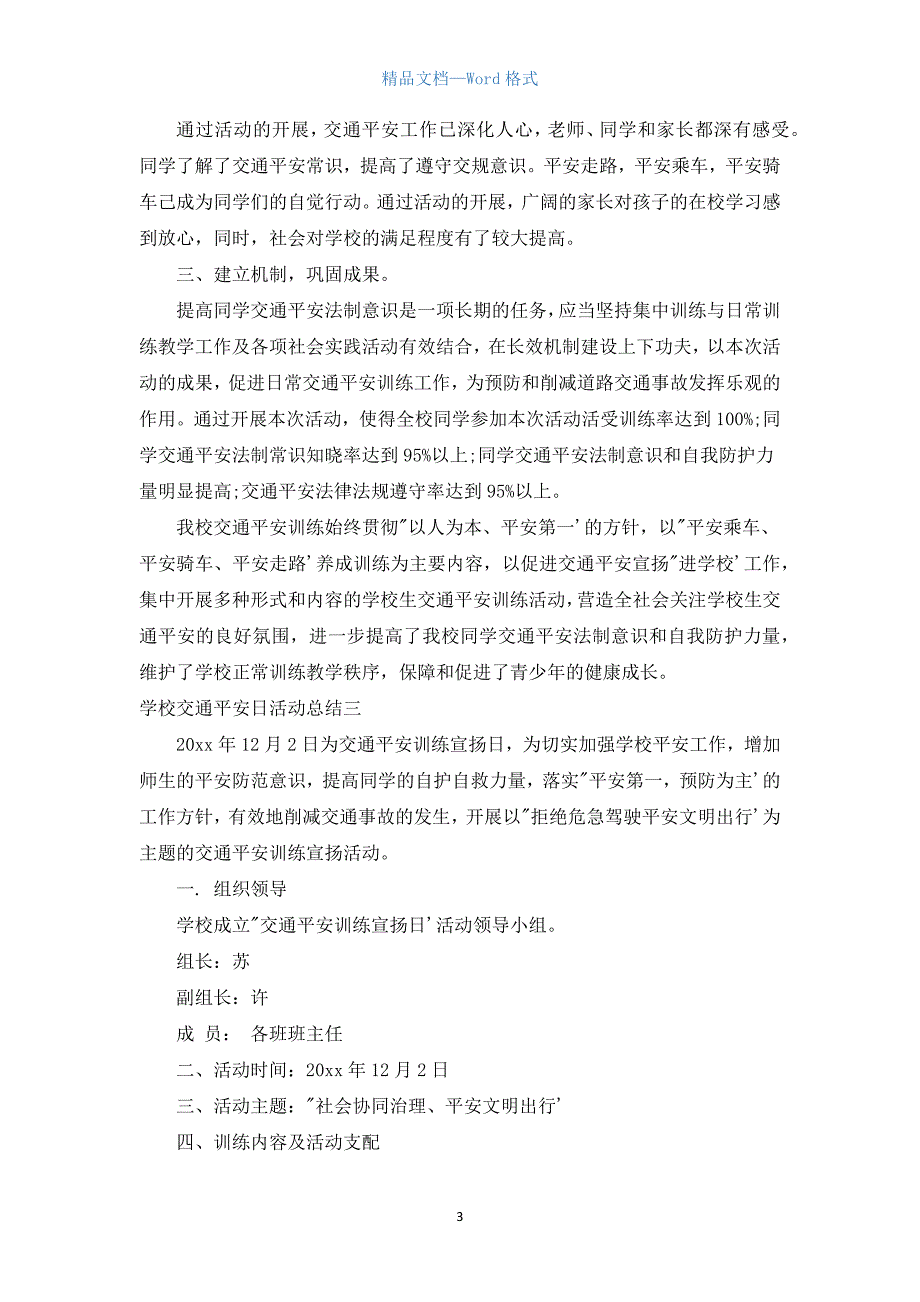 小学交通安全日活动总结.docx_第3页