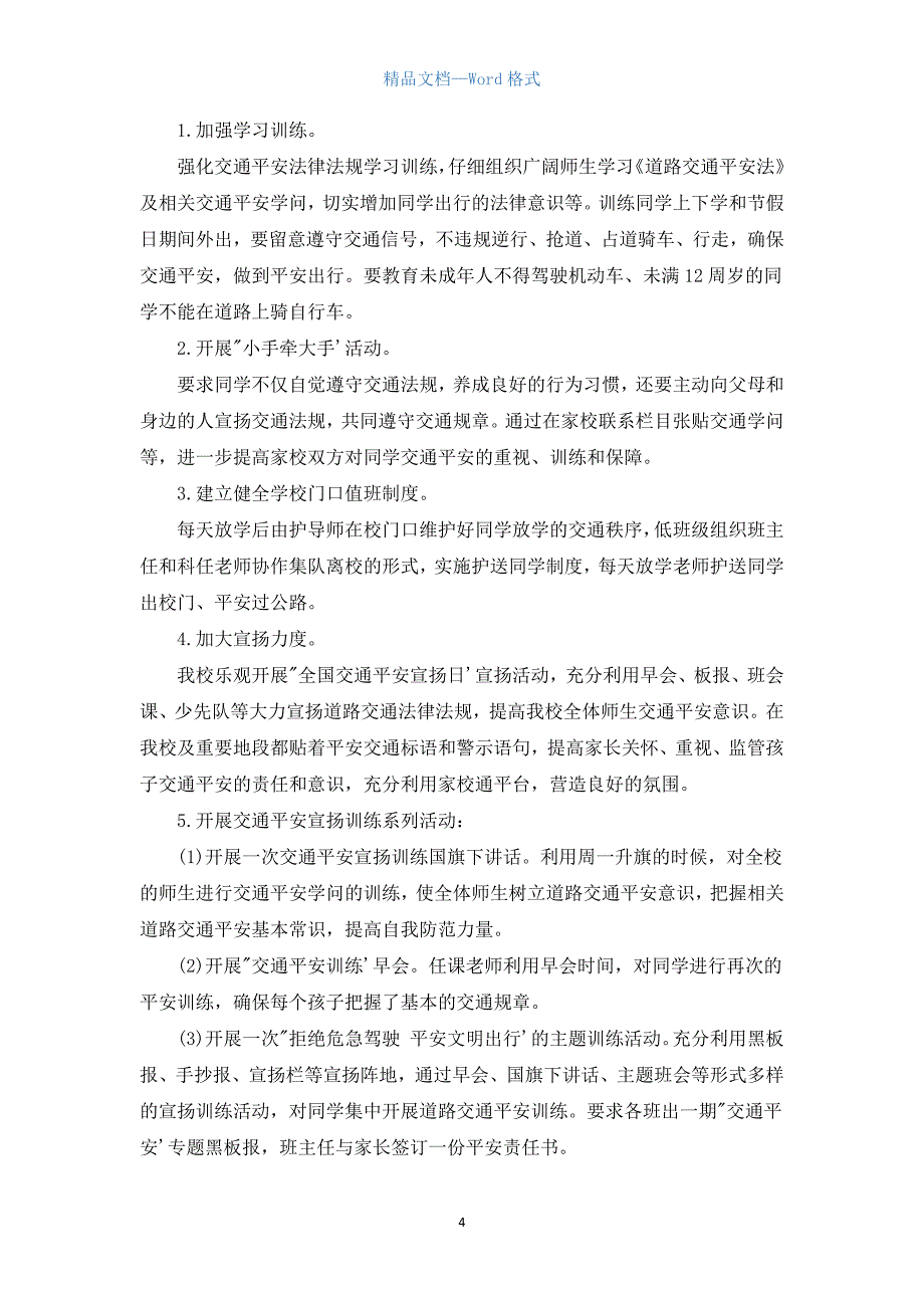 小学交通安全日活动总结.docx_第4页