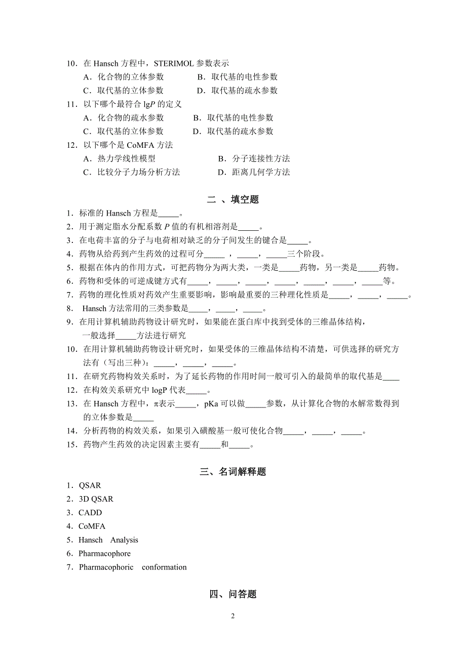 构效关系概论.doc_第2页