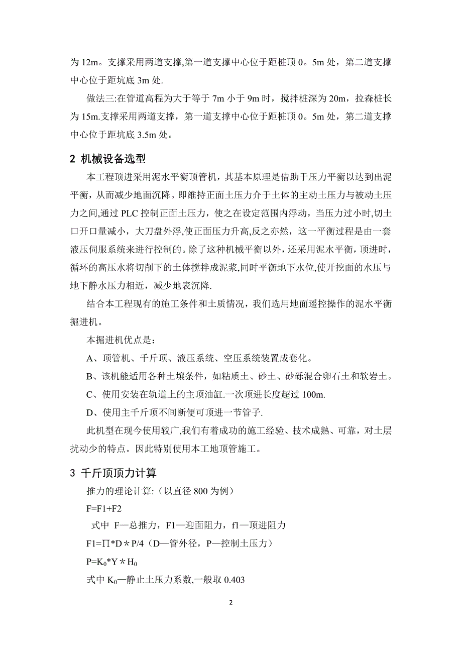 顶管施工施工方案_第2页