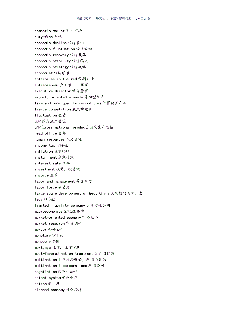 考研英语分类词汇Word版_第3页