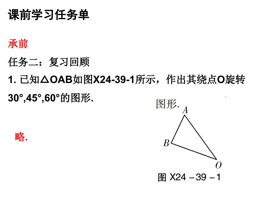 九年级数学人教版小册子课件第二十四章第39课时_第3页