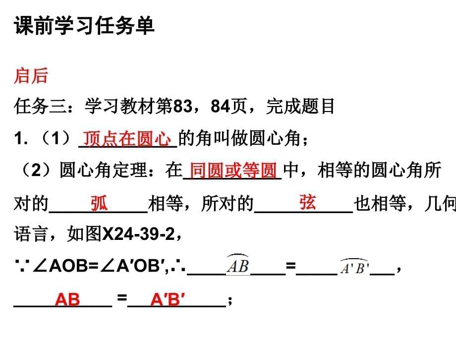 九年级数学人教版小册子课件第二十四章第39课时_第5页