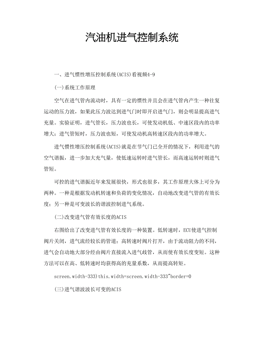 汽油机进气控制系统_第1页