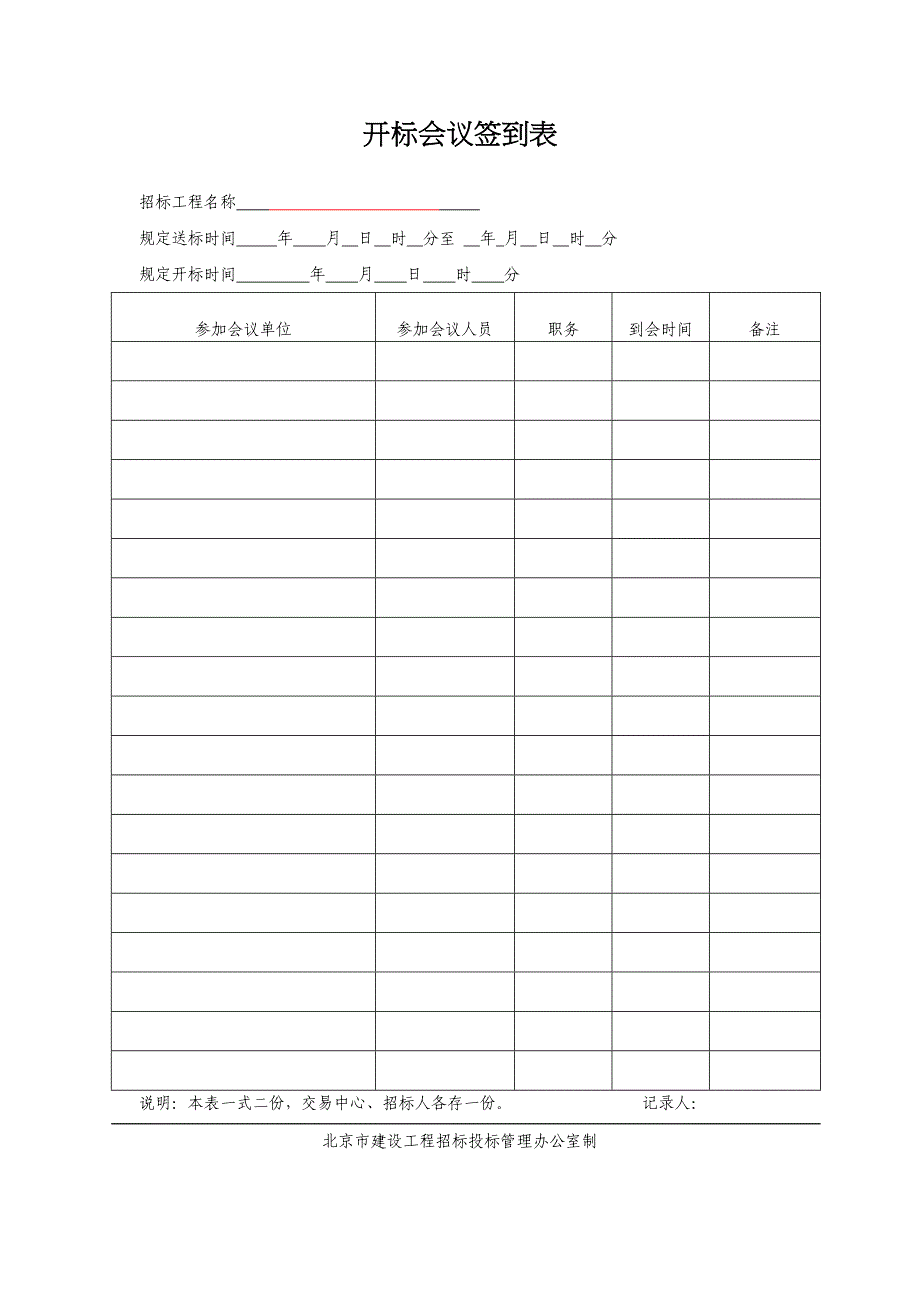 劳务分包招投标全部表格(doc格式)(2)（天选打工人）.docx_第4页