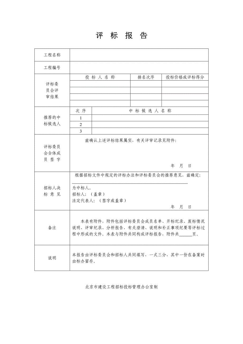 劳务分包招投标全部表格(doc格式)(2)（天选打工人）.docx_第5页