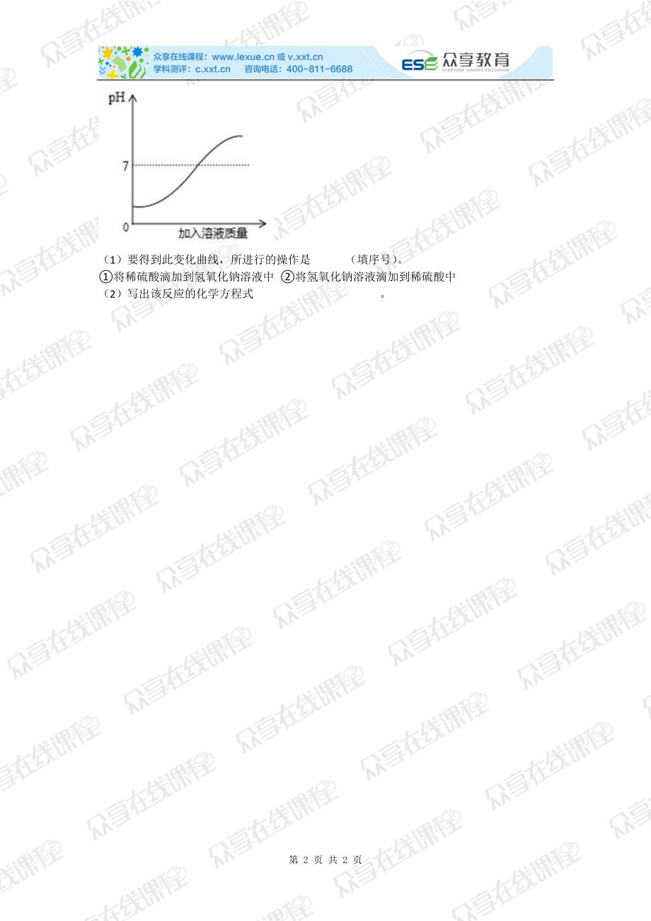 初中化学酸碱中和反应基础测试卷_第2页