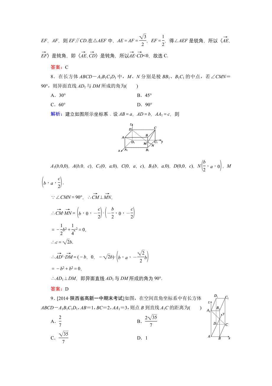 高中数学北师大版选修21：第2章 单元综合检测2 Word版含解析_第3页