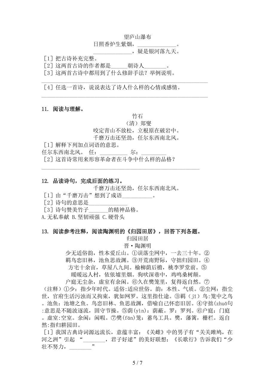 西师大版六年级语文上册古诗阅读与理解假期作业练习_第5页