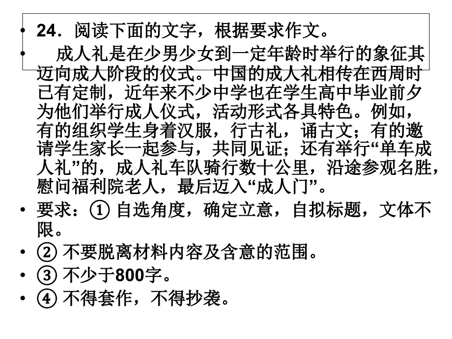 成人礼 珠海三联考作文_第1页