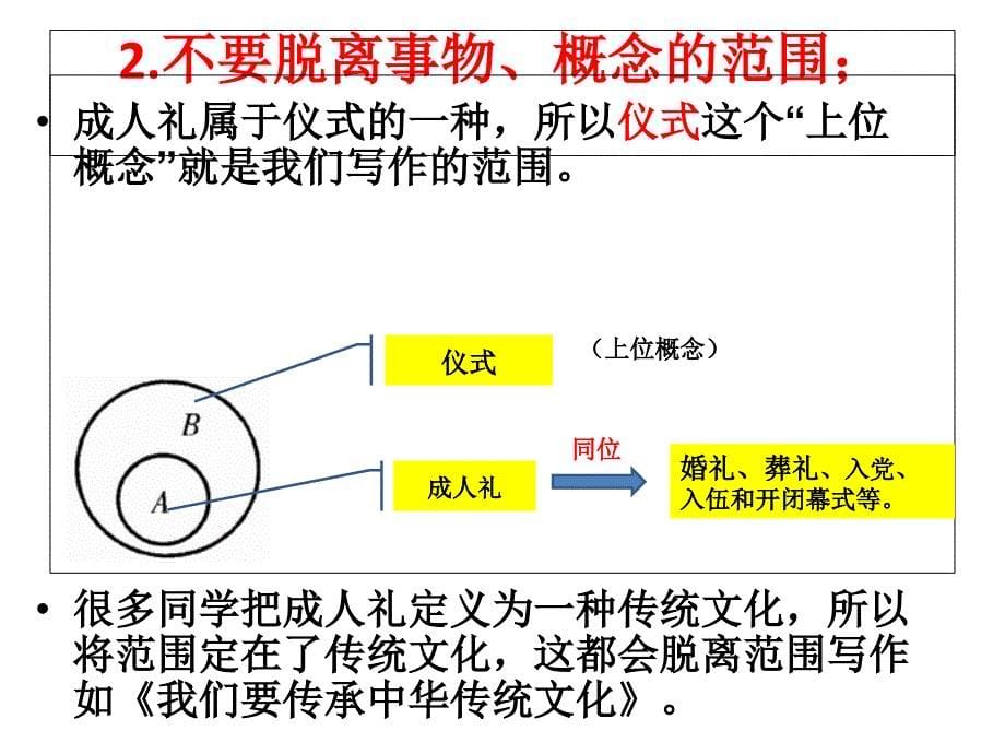 成人礼 珠海三联考作文_第5页