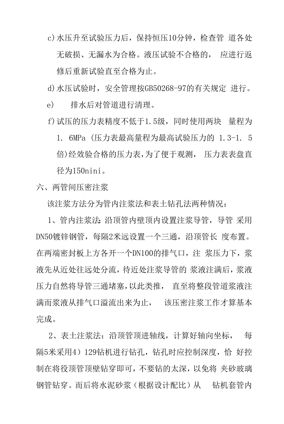 顶管内套管施工方案.docx_第4页