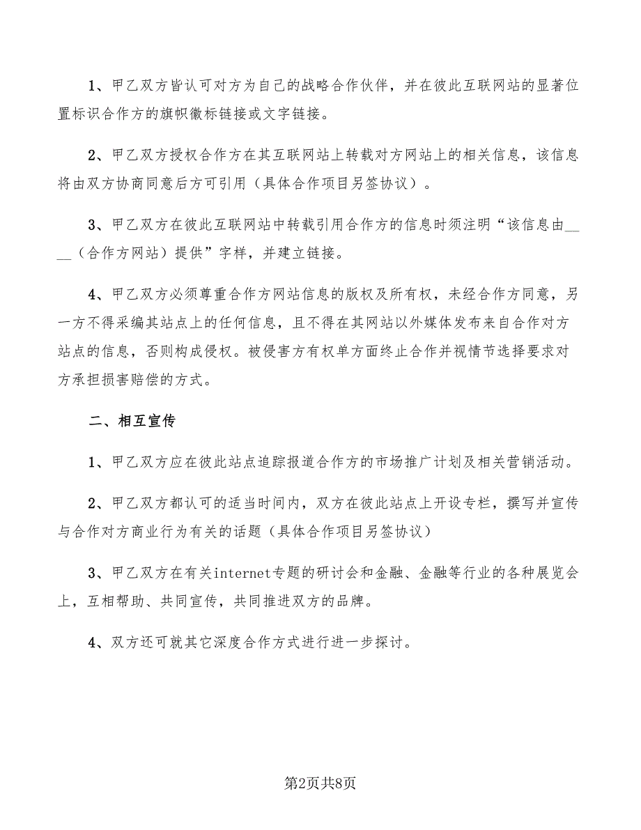 2022年企业合作合同范文_第2页