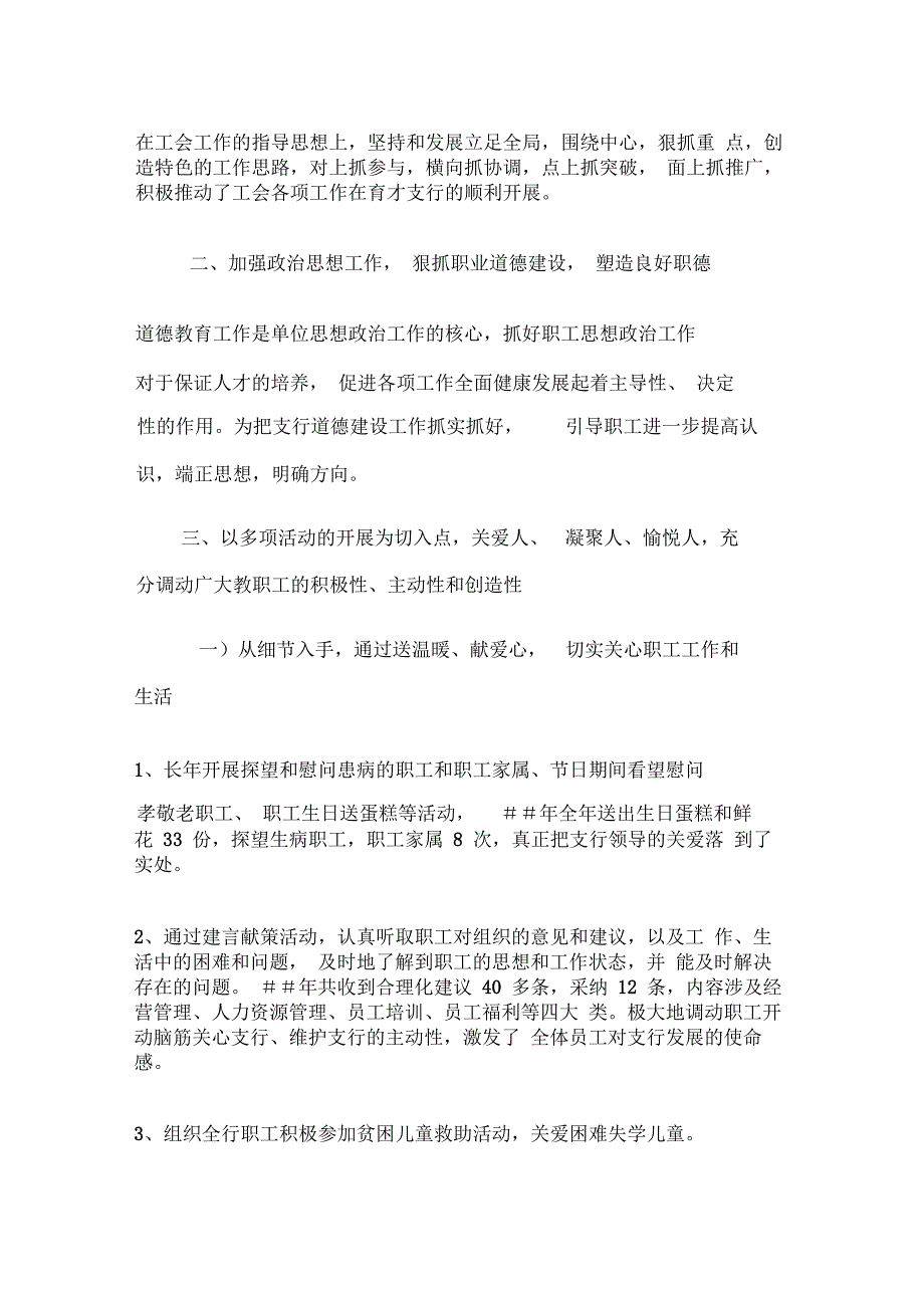 银行支行工会工作先进事迹材料_第2页