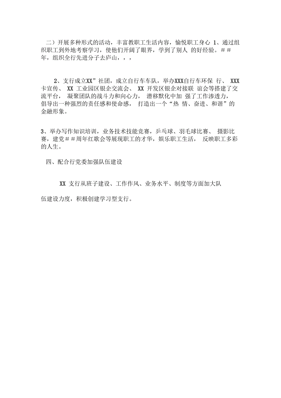 银行支行工会工作先进事迹材料_第3页