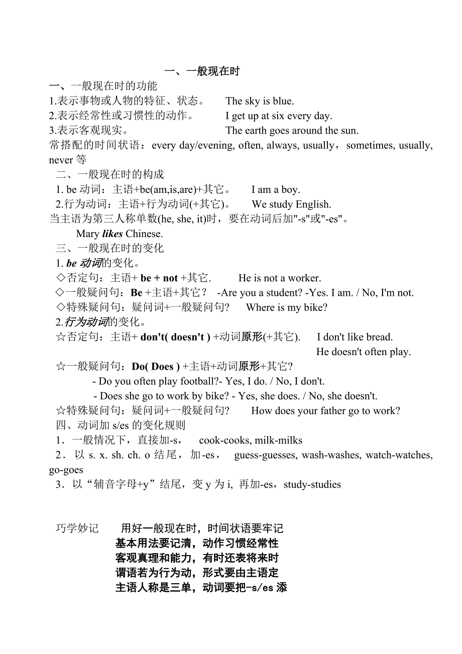 一般现在时与频率副词.doc_第1页