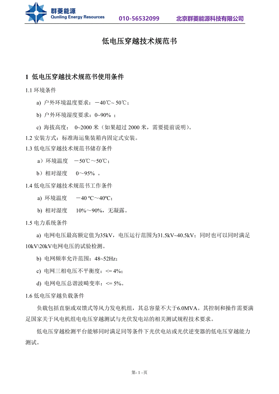 低电压穿越资料.doc_第1页