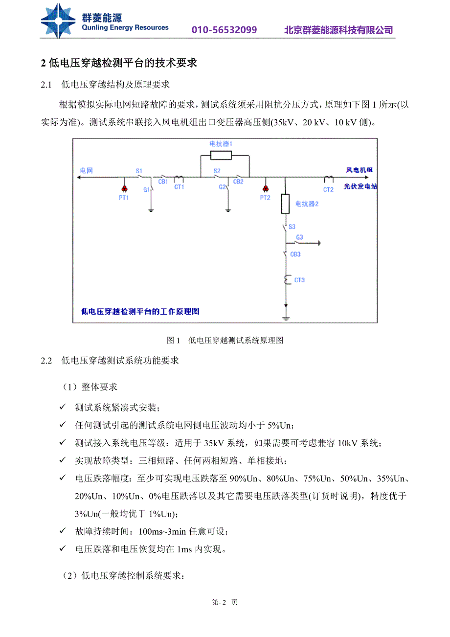 低电压穿越资料.doc_第2页