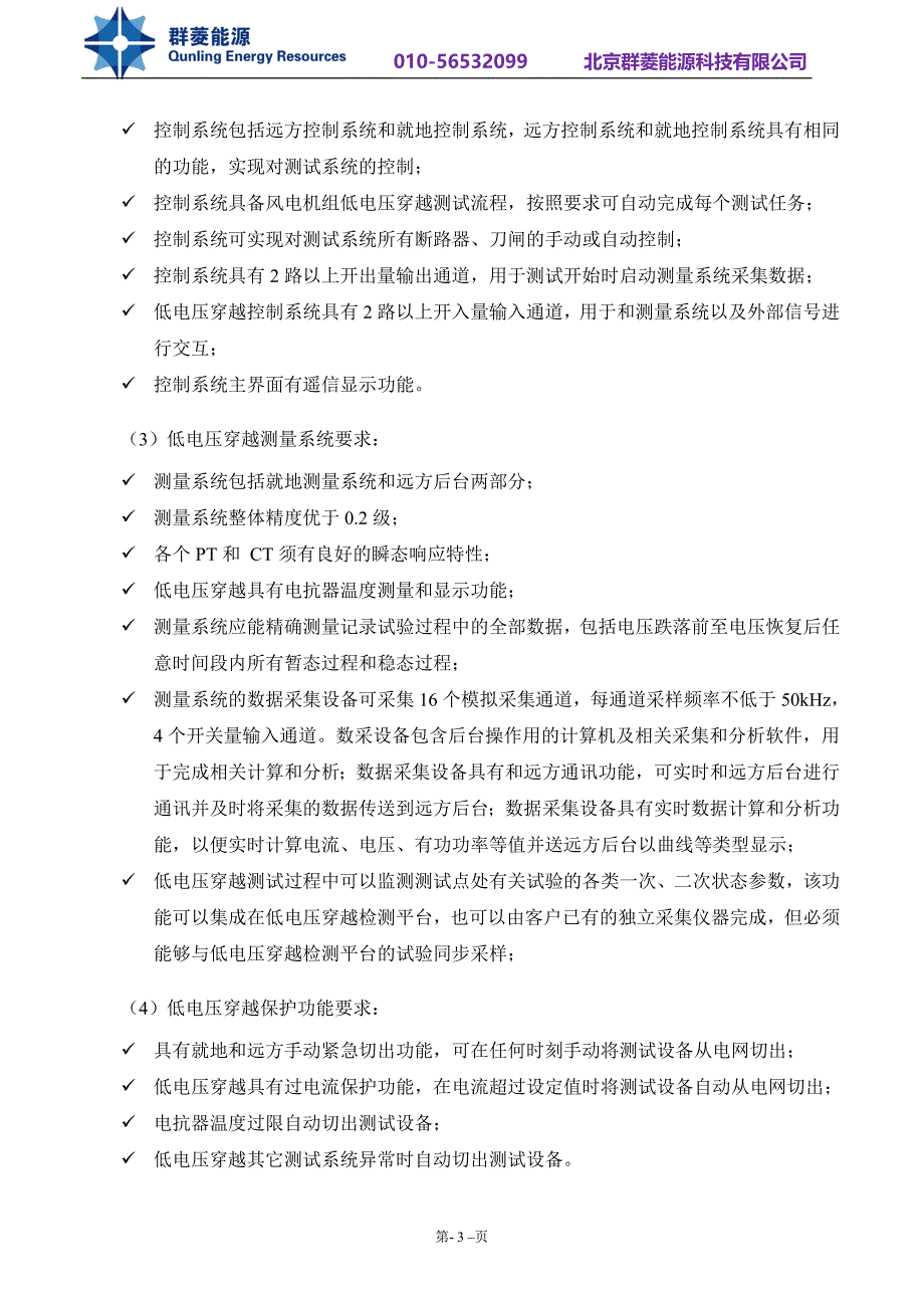 低电压穿越资料.doc_第3页