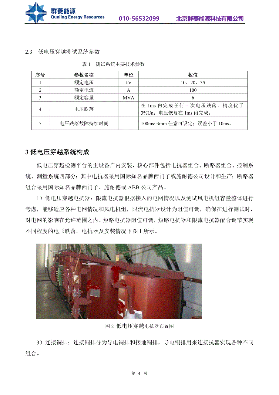 低电压穿越资料.doc_第4页