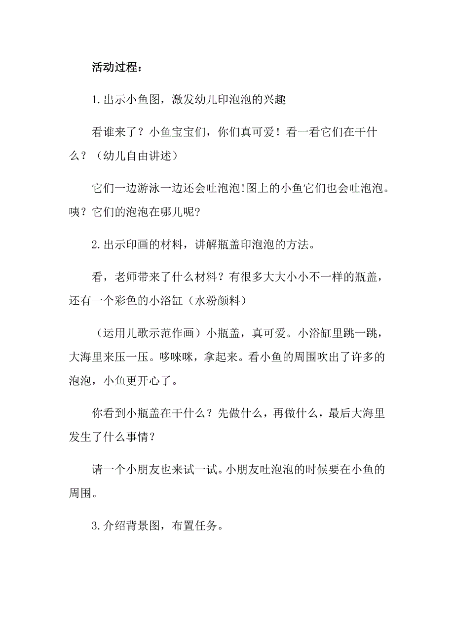 2022年吹泡泡小班教案_第2页