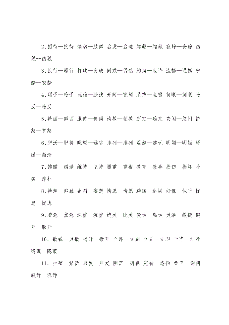 2022年四年级语文知识点总结.docx_第3页