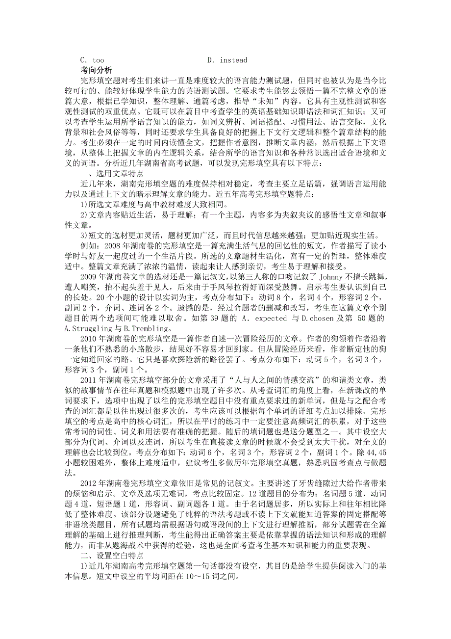 湖南省2013年高考英语二轮复习 题型技法指导专题二 完形填空_第2页