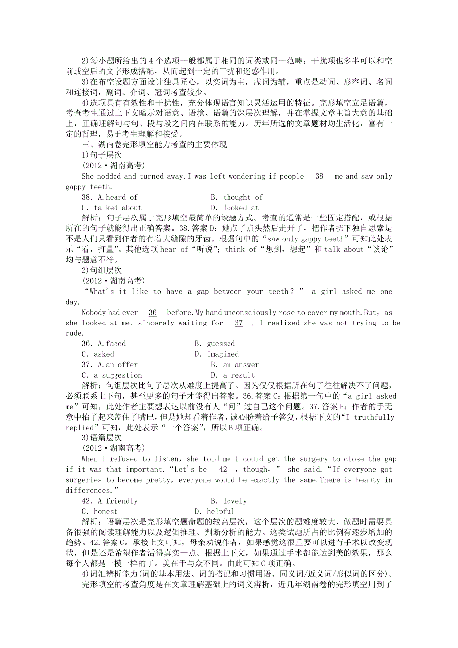 湖南省2013年高考英语二轮复习 题型技法指导专题二 完形填空_第3页