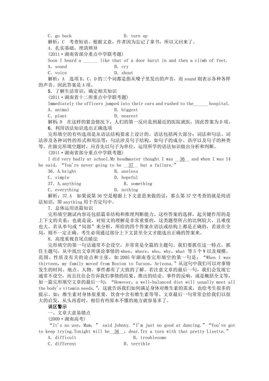 湖南省2013年高考英语二轮复习 题型技法指导专题二 完形填空_第5页