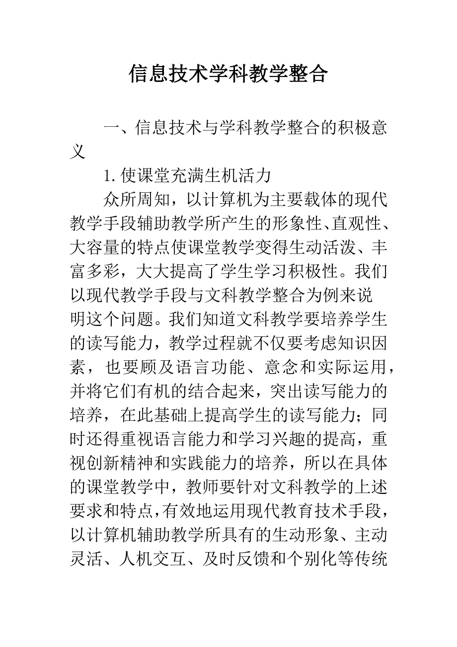 信息技术学科教学整合.docx_第1页