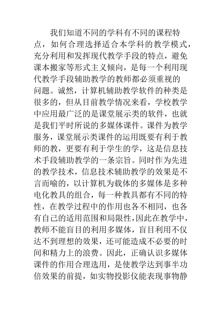 信息技术学科教学整合.docx_第4页