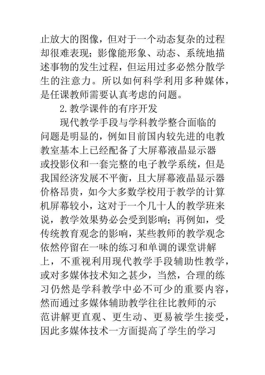 信息技术学科教学整合.docx_第5页