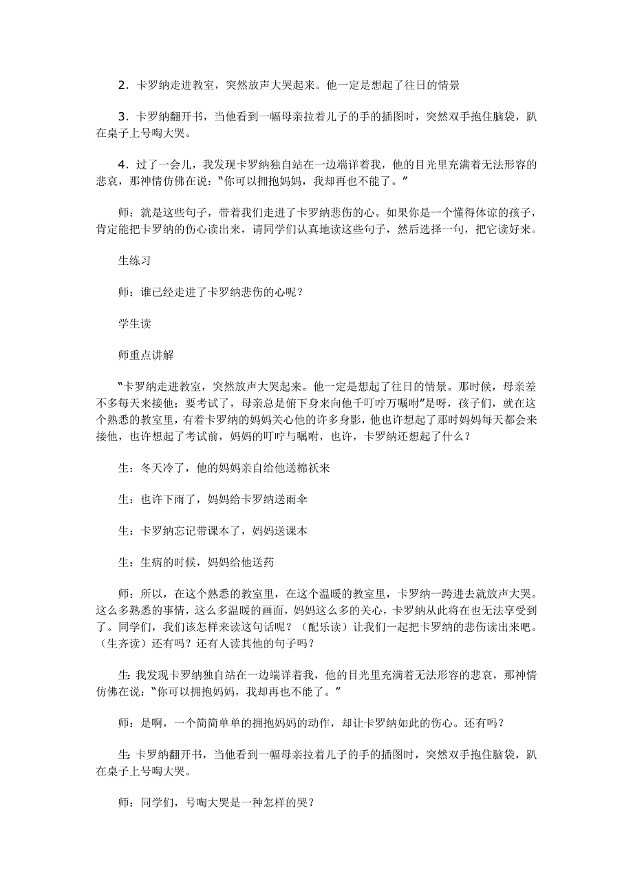 卡罗纳教学设计 .doc_第2页